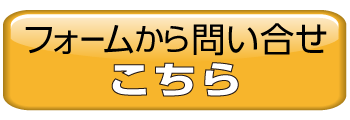 フォームへGO