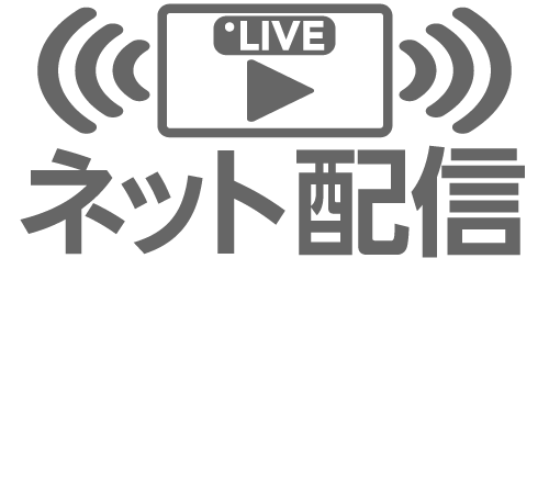 ライブ配信代行